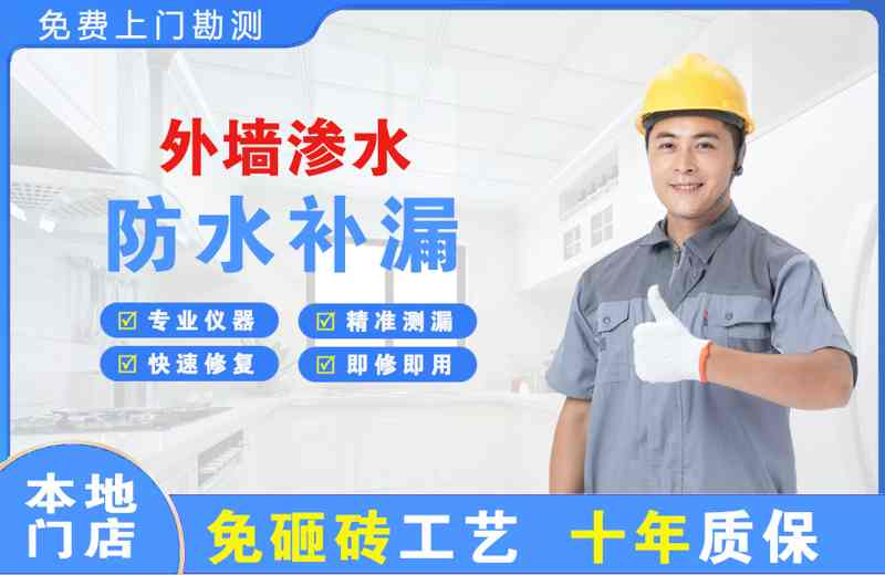 宁远外墙渗水维修